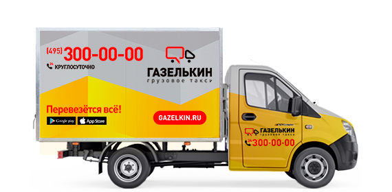 Фургон низкий для переезда юридических лиц в Санкт-Петербурге