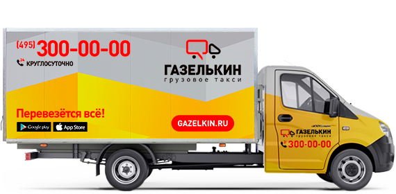 Удлинённая газель для офисного переезда в Санкт-Петербурге