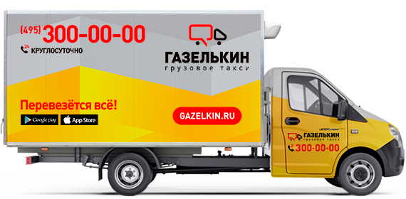 Термо-фургон для юридических лиц в СПб